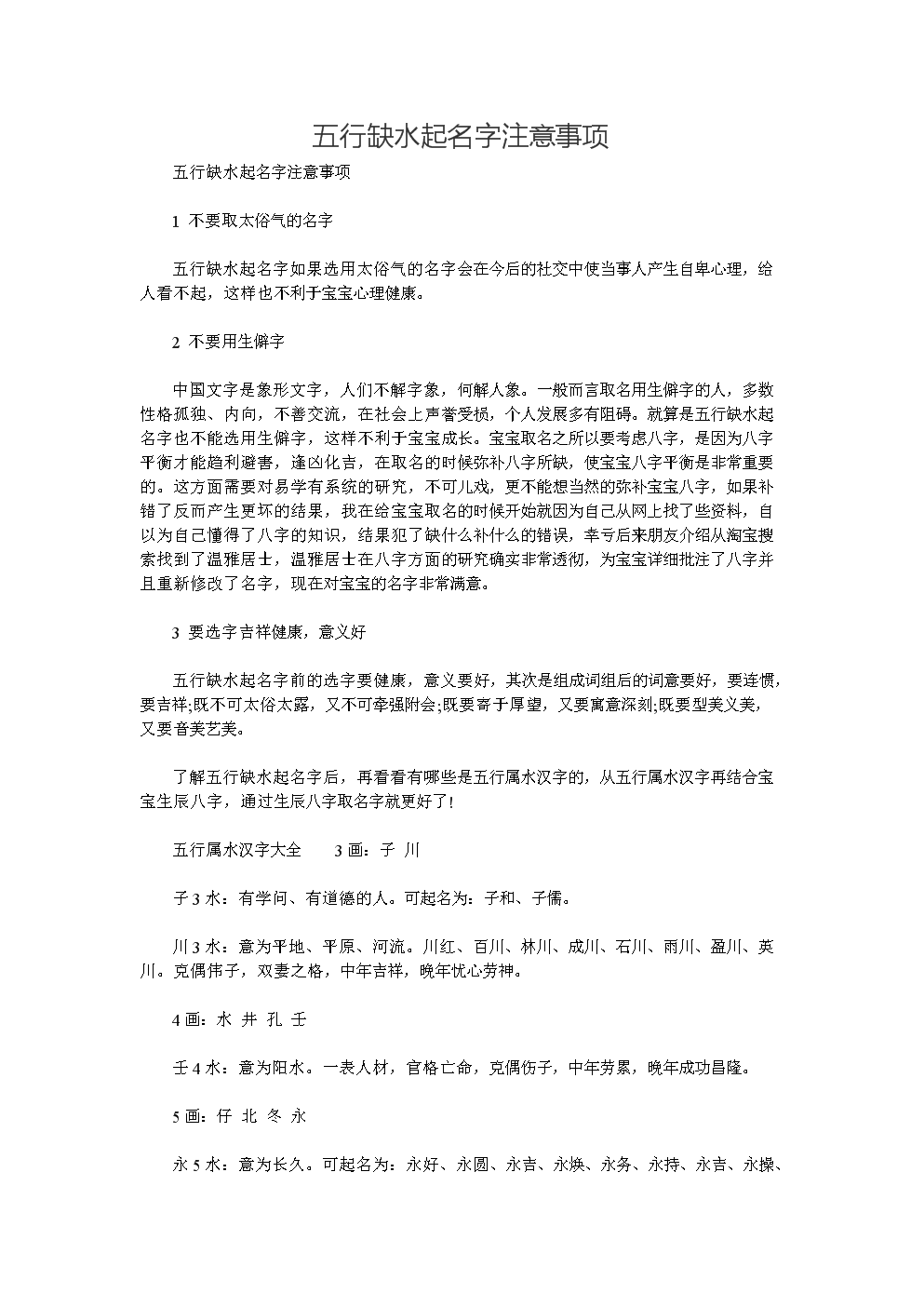 五行缺水怎么补救最好 五行缺水行业补救