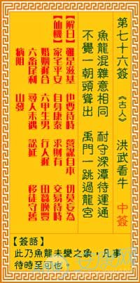 方岩胡公解签第四十六签,观音46签姻缘太准了