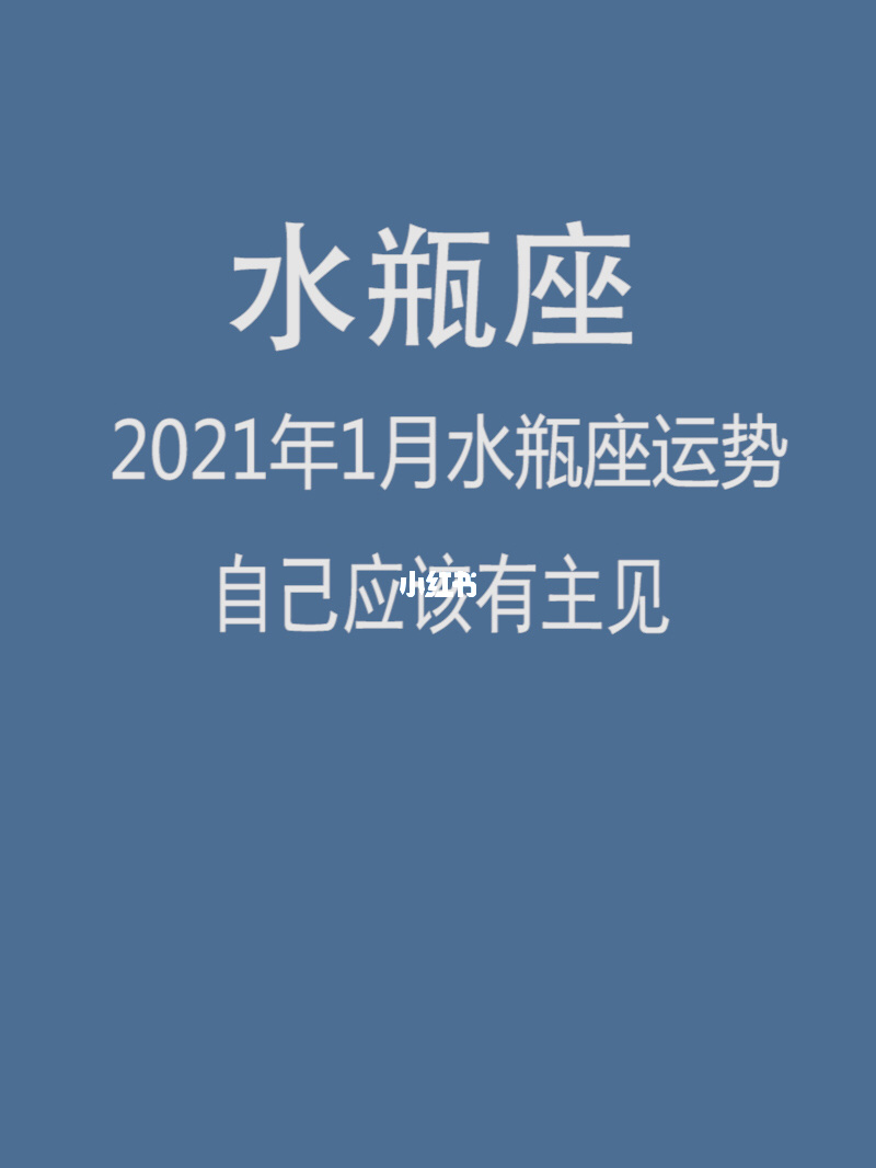 如何挽回一个水瓶男的心态