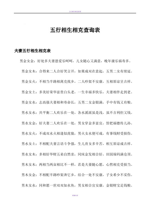 合八字怎么合「合八字怎么合的,怎样才算合」