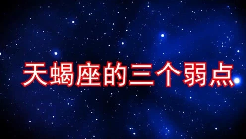 天蝎座男生和什么星座最配，把天蝎男迷得死死的星座女