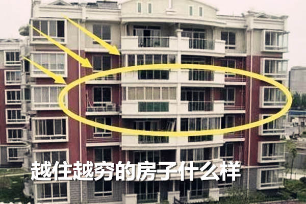 买房风水三不买是指什么 如何看房子优劣