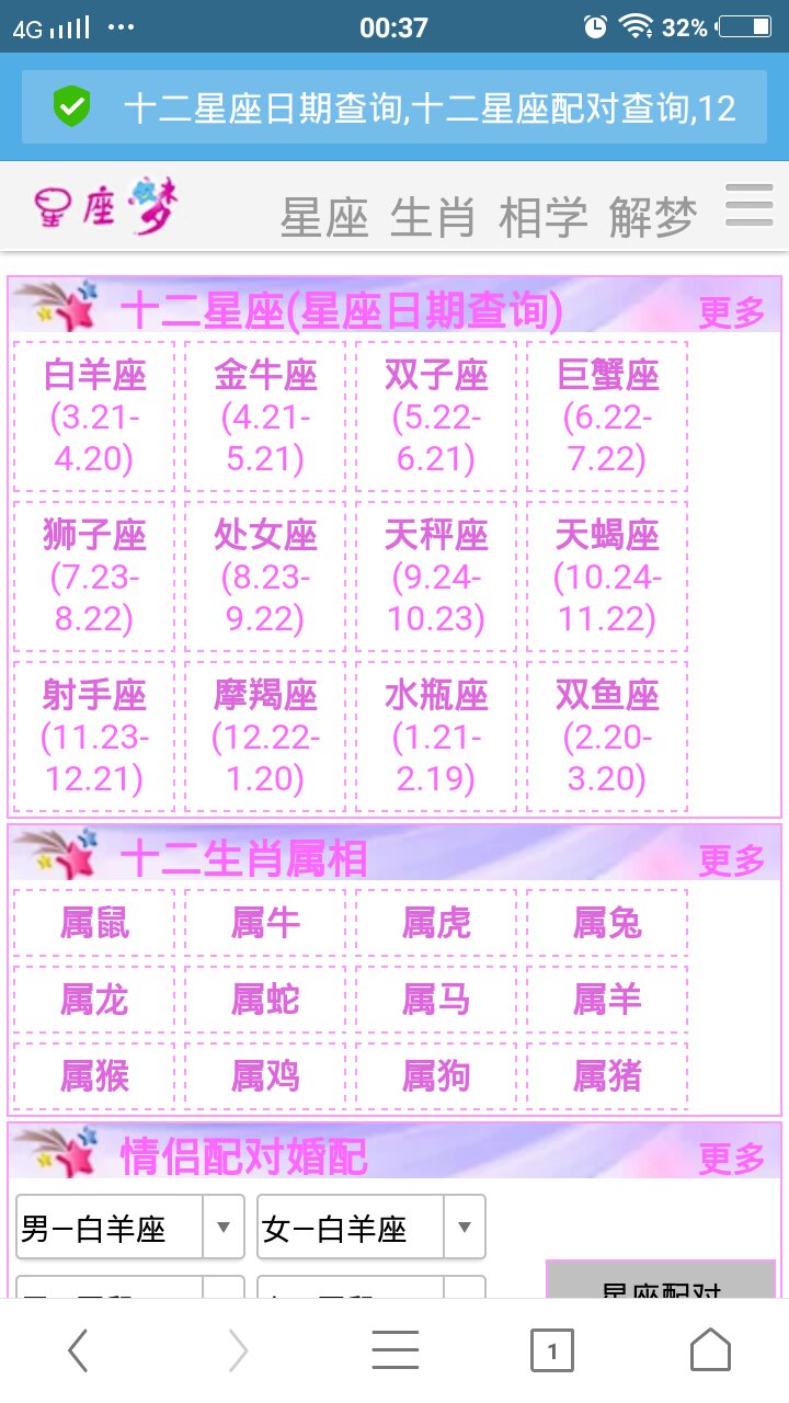 12星座时间表（12星座月份时间对照表）