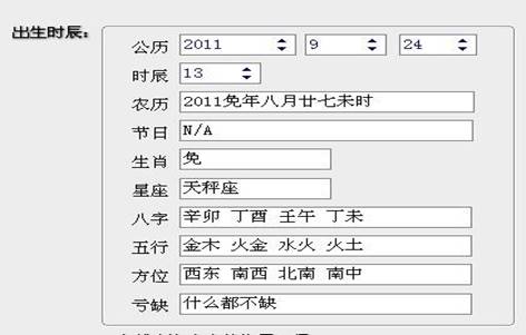 生辰八字五行命格查询 八字五行分析详解