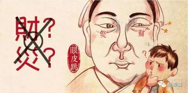 漳浦老人常说“左眼跳吉,右眼跳凶”，有道理吗？