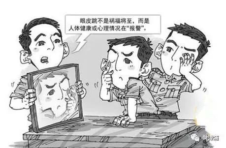 漳浦老人常说“左眼跳吉,右眼跳凶”，有道理吗？