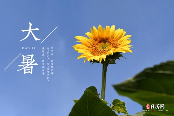 大暑是什么意思