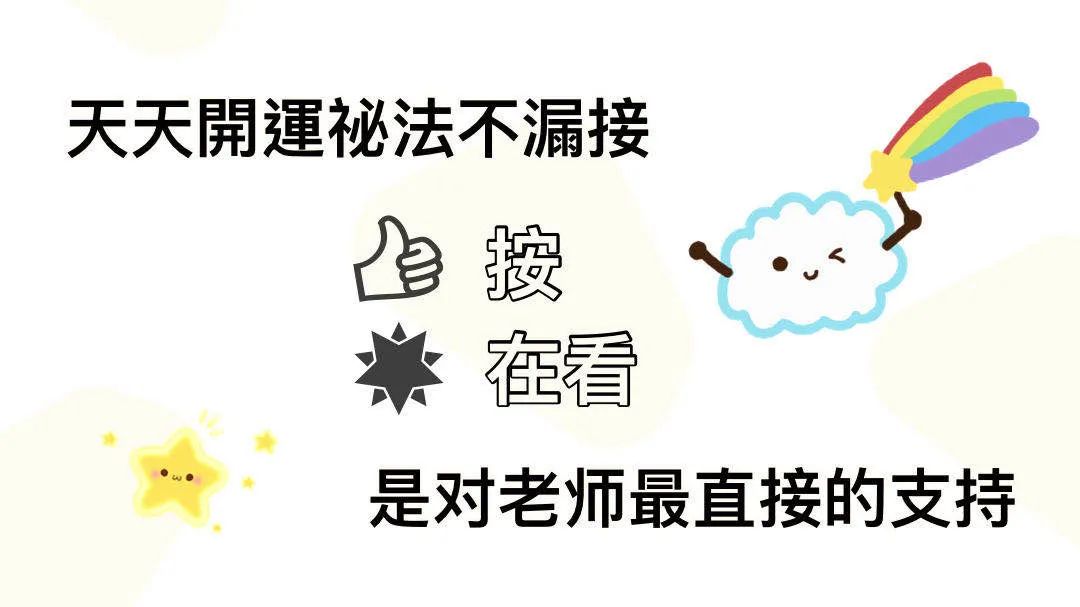 霉运退散！ 【土星顺行】后大转好运星座