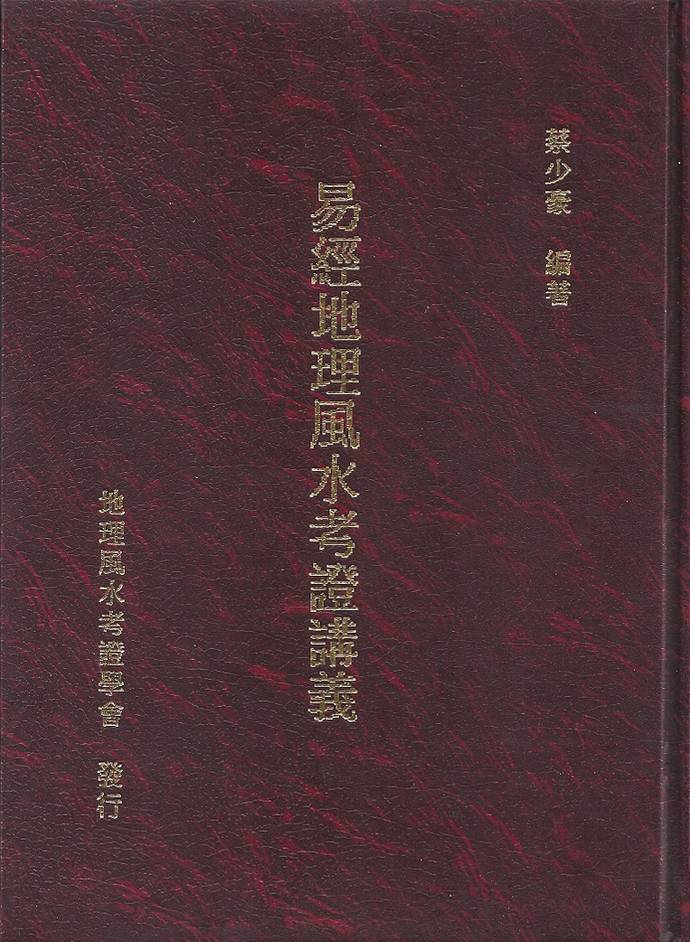 周易封水学全书,易经房屋风水学