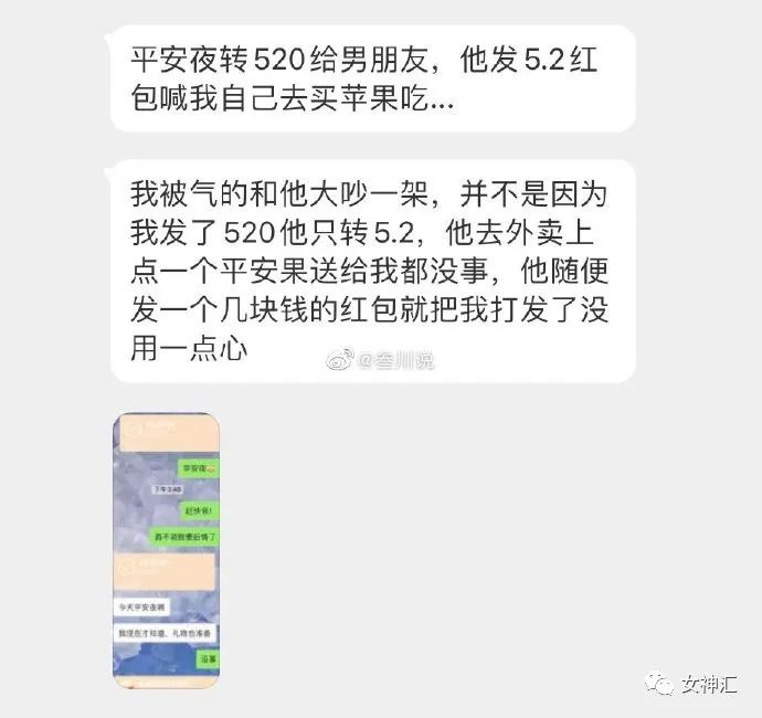 我平安夜转520给男朋友，他只发5.2红包喊我自己去买苹果吃？