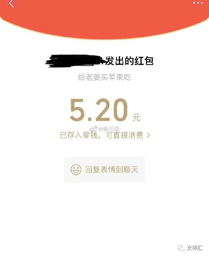 我平安夜转520给男朋友，他只发5.2红包喊我自己去买苹果吃？