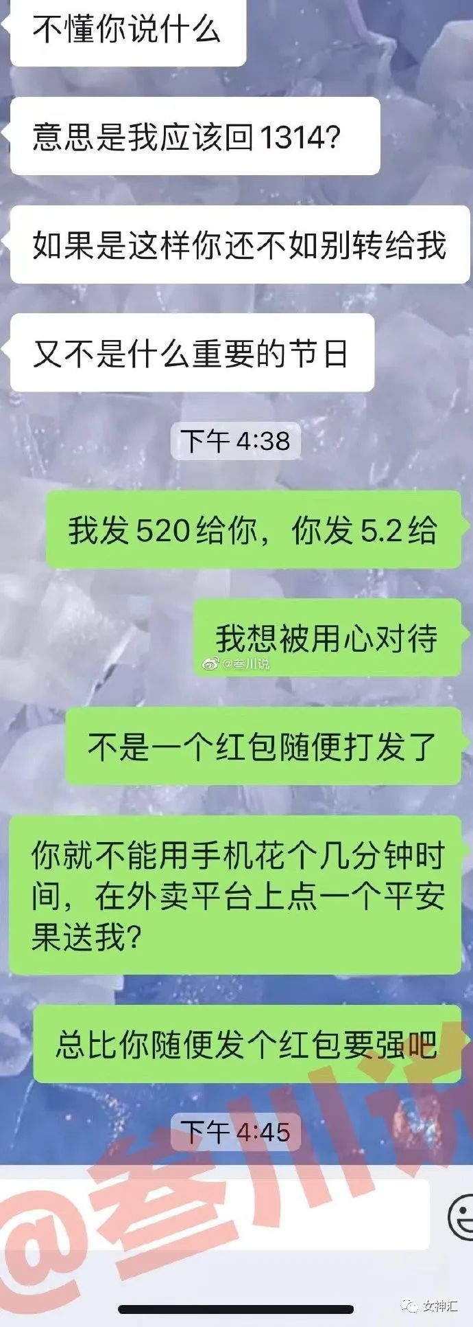 我平安夜转520给男朋友，他只发5.2红包喊我自己去买苹果吃？