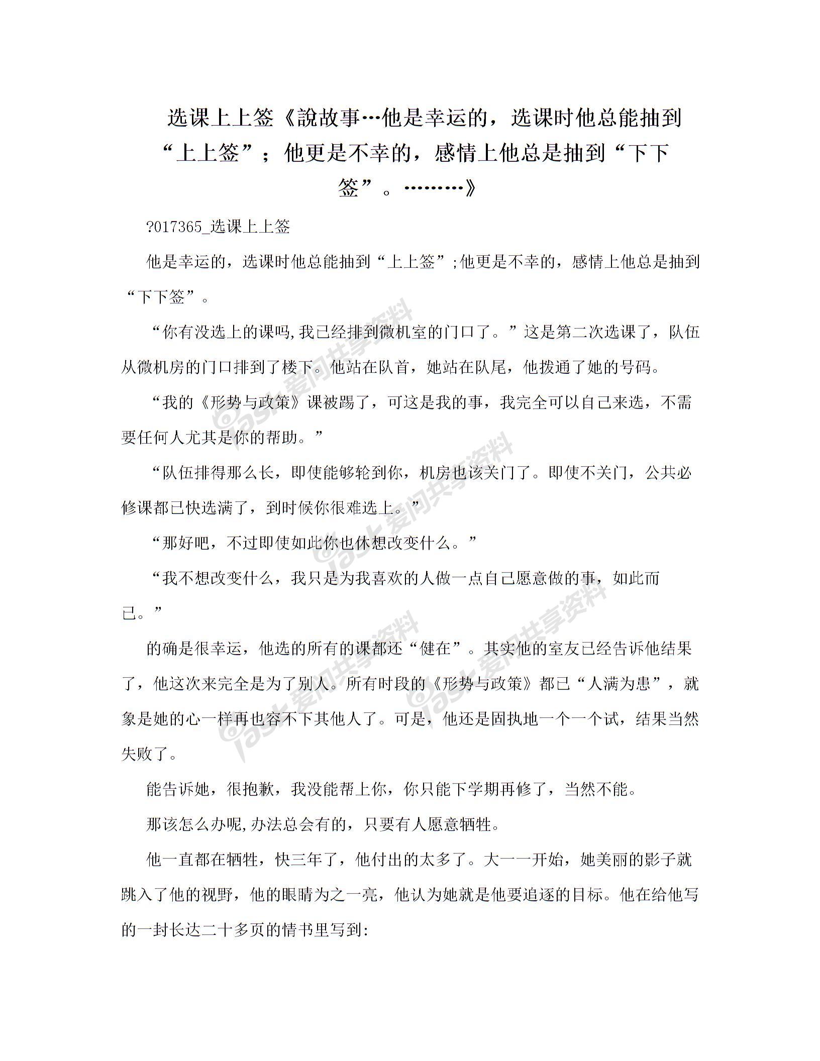 选课上上签《說故事…他是幸运的，选课时他总能抽到“上上签”；他更是不幸的