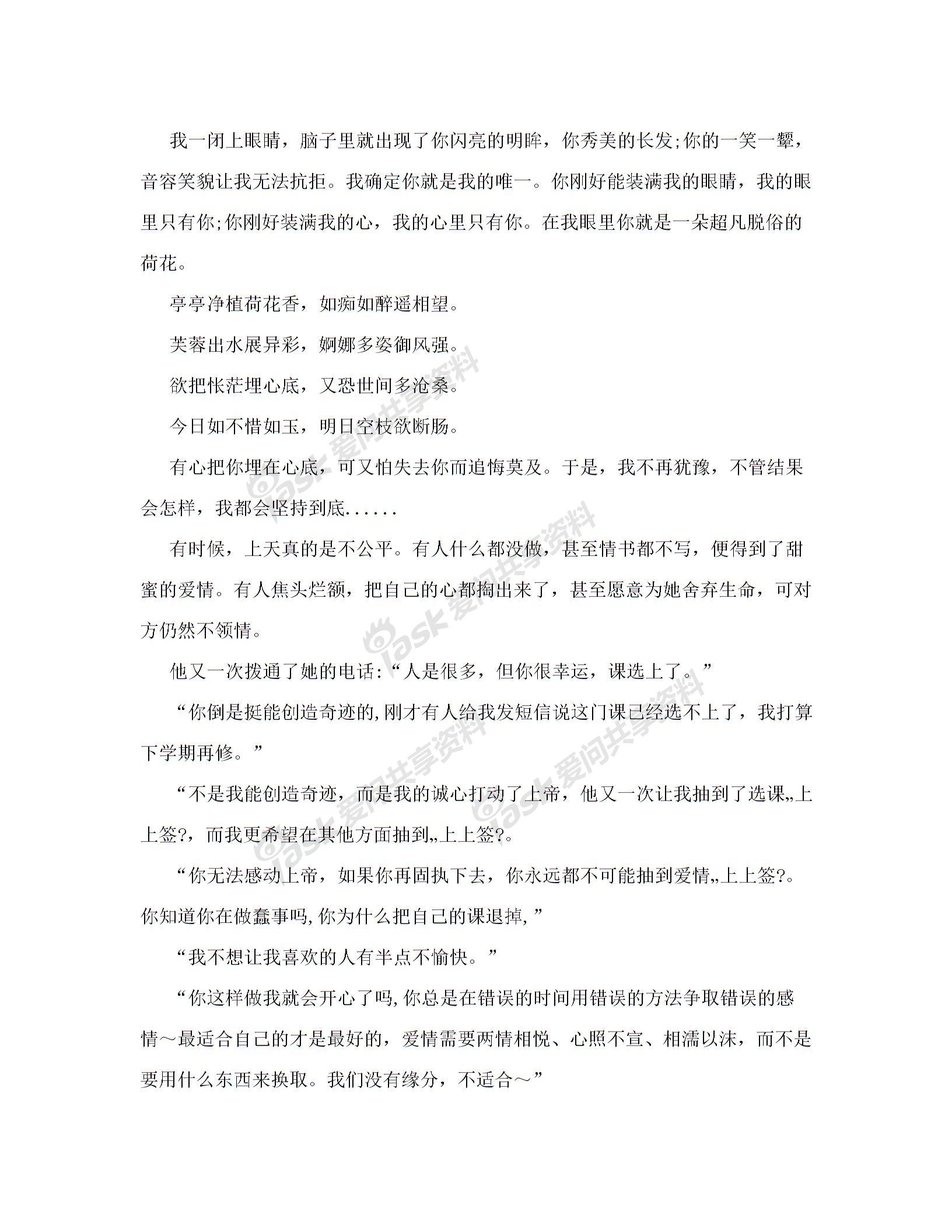 选课上上签《說故事…他是幸运的，选课时他总能抽到“上上签”；他更是不幸的