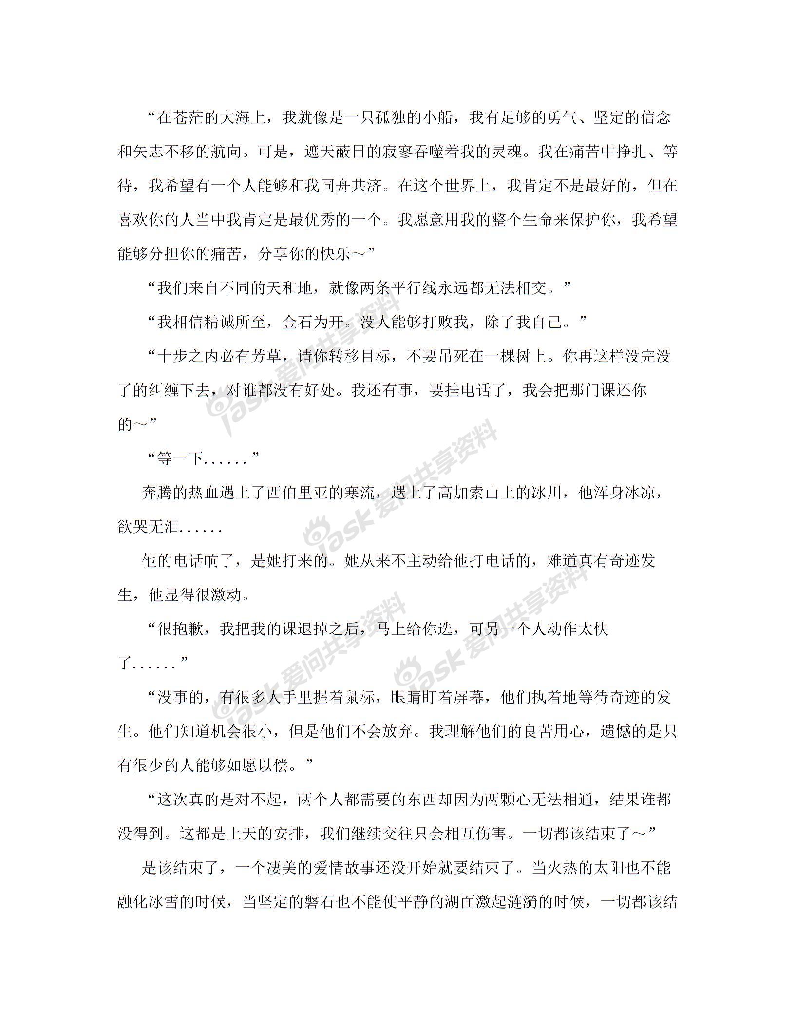 选课上上签《說故事…他是幸运的，选课时他总能抽到“上上签”；他更是不幸的