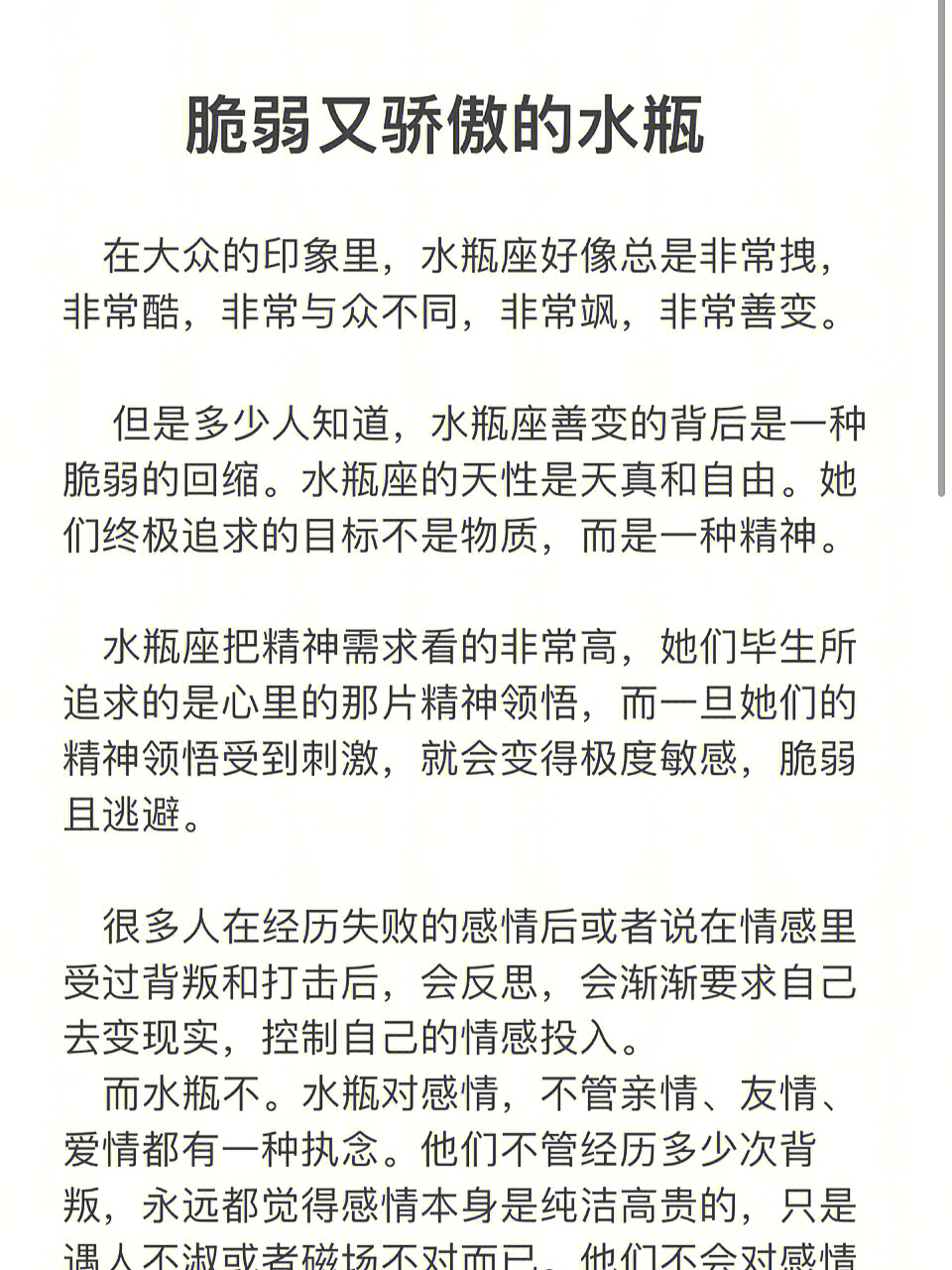 可惜我是水瓶座，你会不会心疼我？