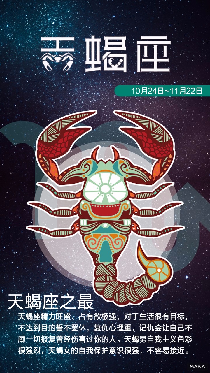 11月6日是什么星座:11月6日是什么星座