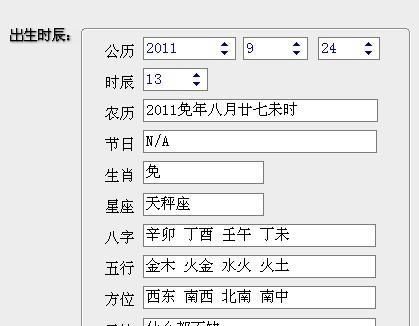 生辰八字查询 ,生辰八字查询