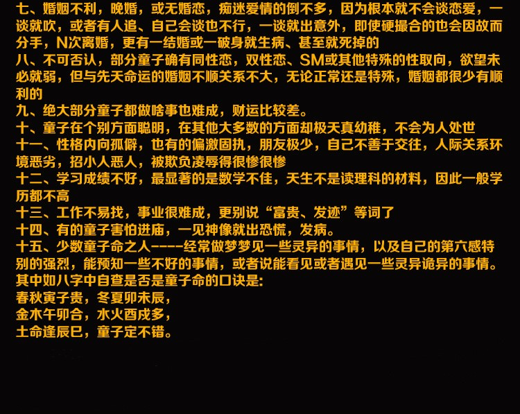 传统命理中不利婚姻的神煞，细论阴阳差错煞，化解法没实践不公示