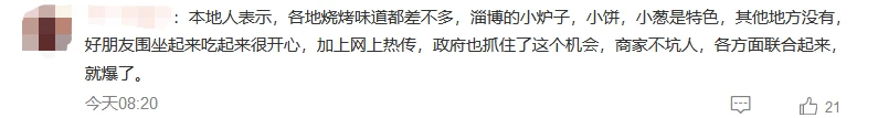 淄博成新晋顶流打卡地，淄博烧烤爆火背后的“流量密码”