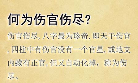 伤官见官如何化解 八字伤官最忌什么