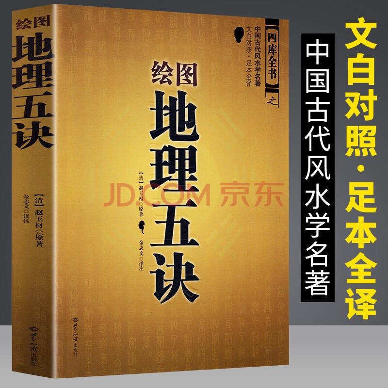 风水书哪个好？比较好的风水书籍推荐