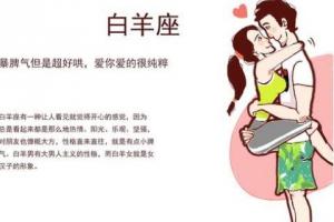 白羊座和什么座最配夫妻 白羊座和什么星座最搭配做夫妻