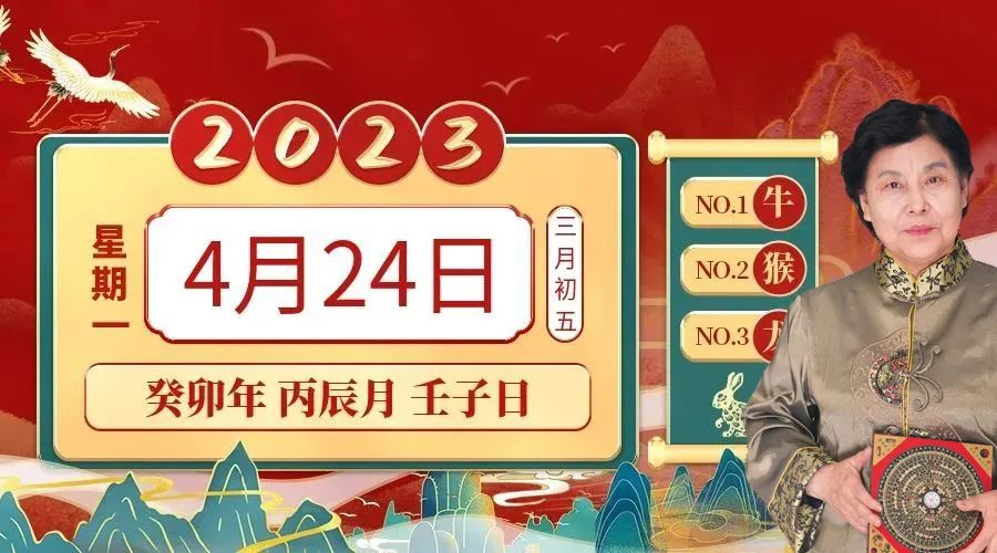 4月24日十二生肖特吉生肖：牛、猴、龙，五行穿衣！