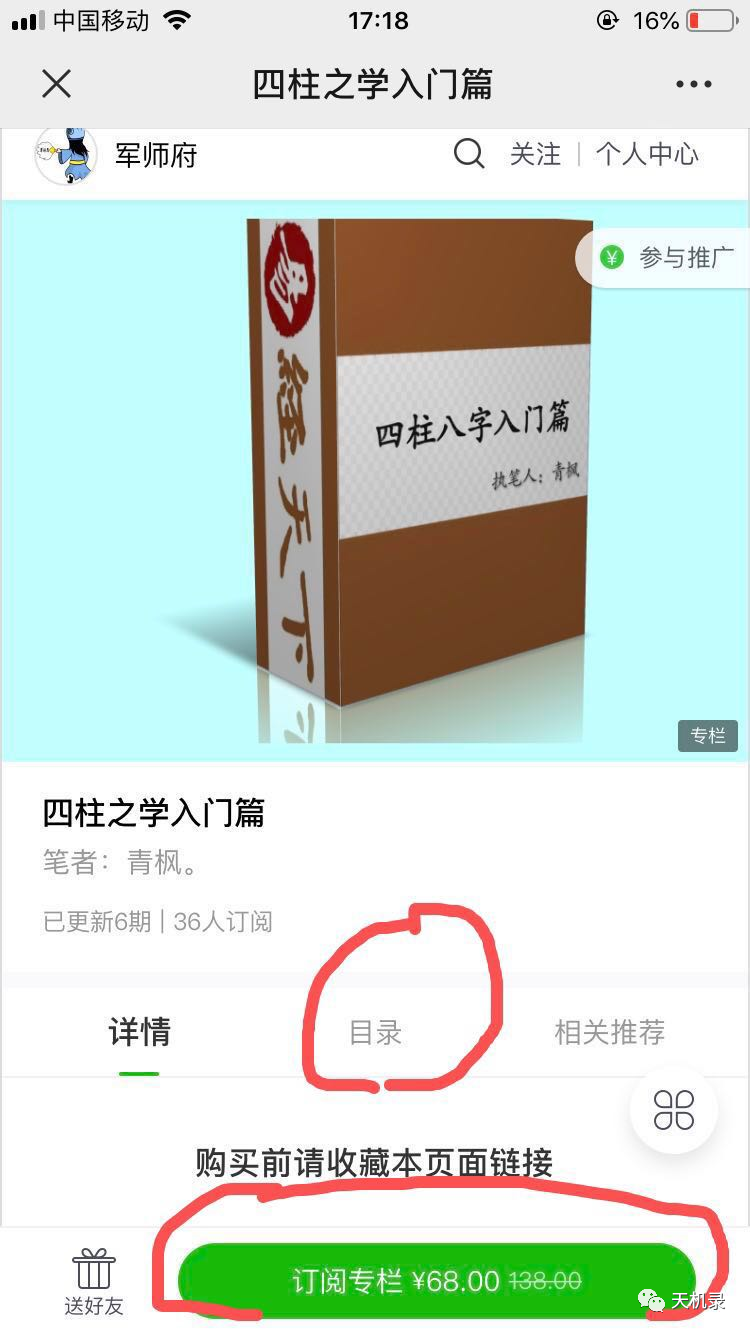 出售四柱八字电子书