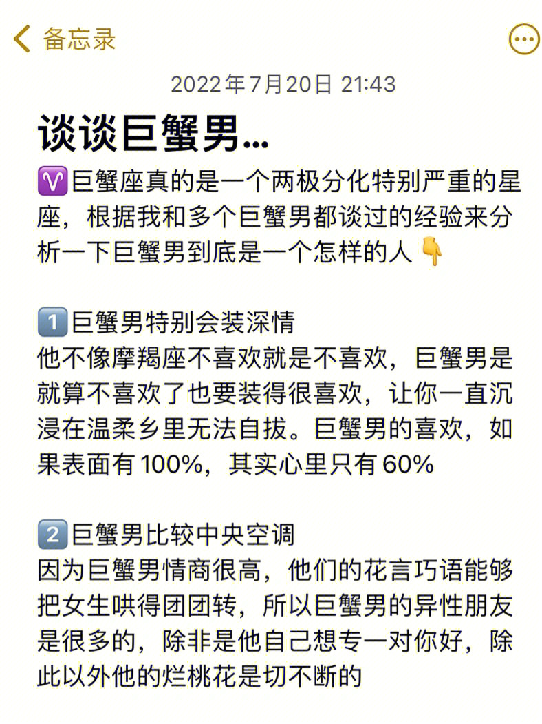 巨蟹男喜欢你的30表现，巨蟹座真正动心的表现