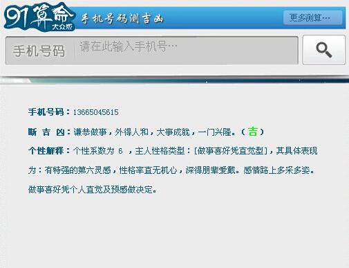 手机号查凶吉 手机号查凶吉号令天下