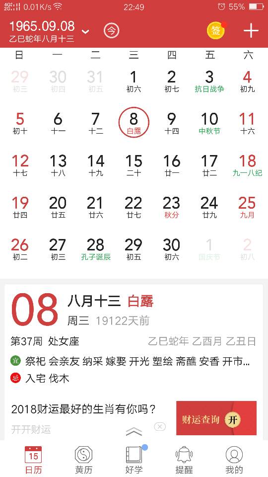 农历生日转换阳历生日，生日农历转阳历查询