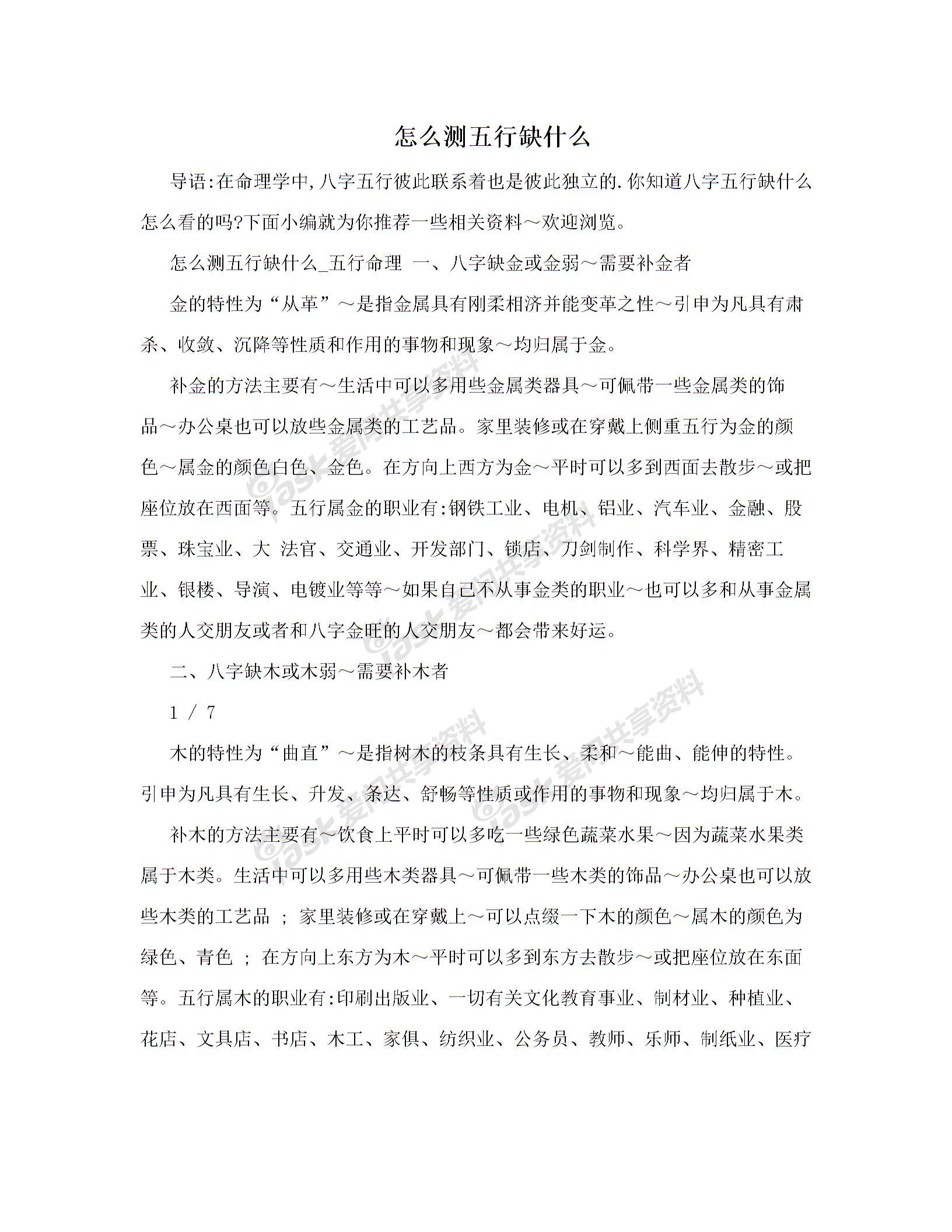 怎么测五行缺什么