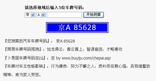 车牌号码测吉凶 车牌号码测吉凶免费