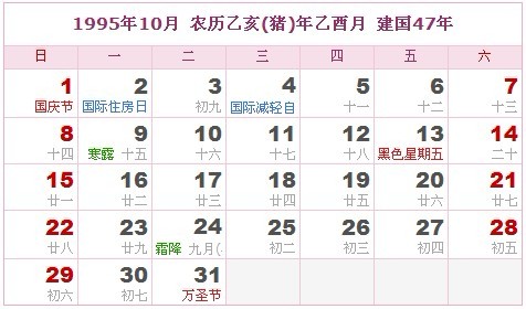 公历11月黄道吉日（结婚、开业、搬家、装修）一览表