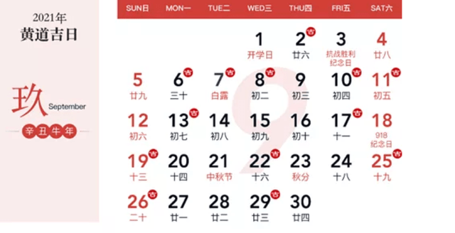 公历11月黄道吉日（结婚、开业、搬家、装修）一览表