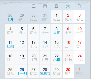 公历11月黄道吉日（结婚、开业、搬家、装修）一览表