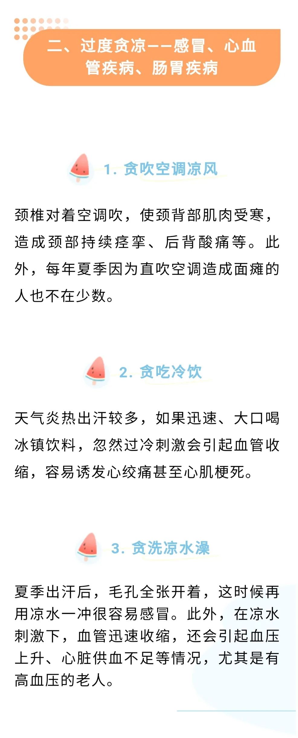 小暑遇伏天，一年中最容易生病的15天！送上9个食谱保平安！