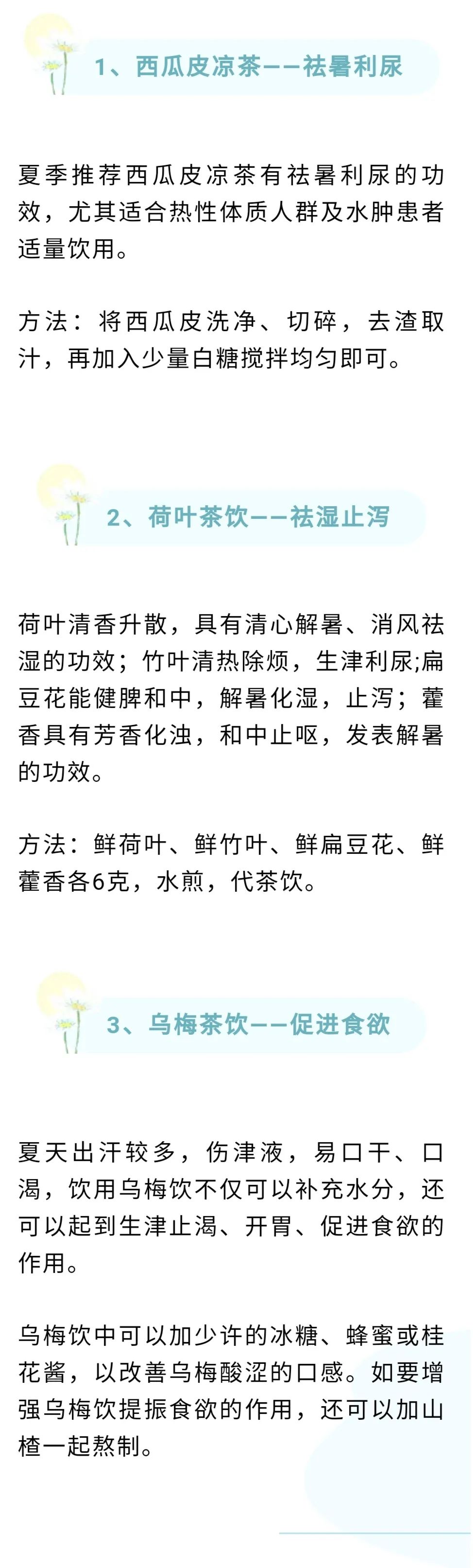 小暑遇伏天，一年中最容易生病的15天！送上9个食谱保平安！