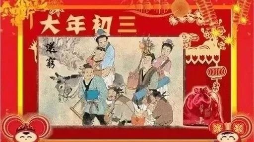 客家传统习俗：大年初三“送穷鬼”