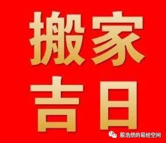 搬家风水禁忌与指南答疑汇总（上）