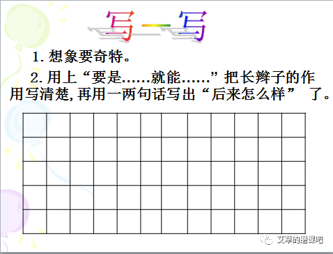 让想象充满游戏的欢愉 ——《小真的长头发》教学实录及评析