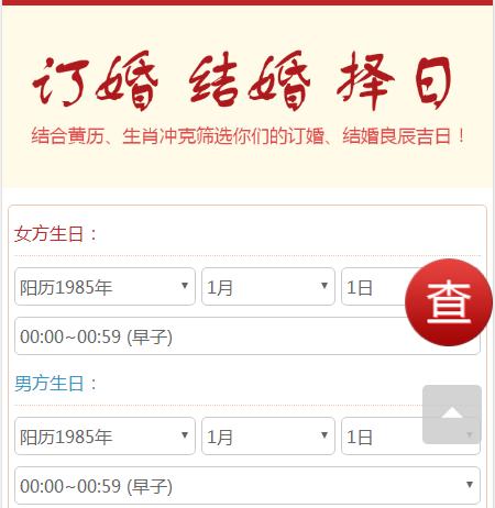 生辰八字算结婚黄道吉日 免费结婚吉日测算