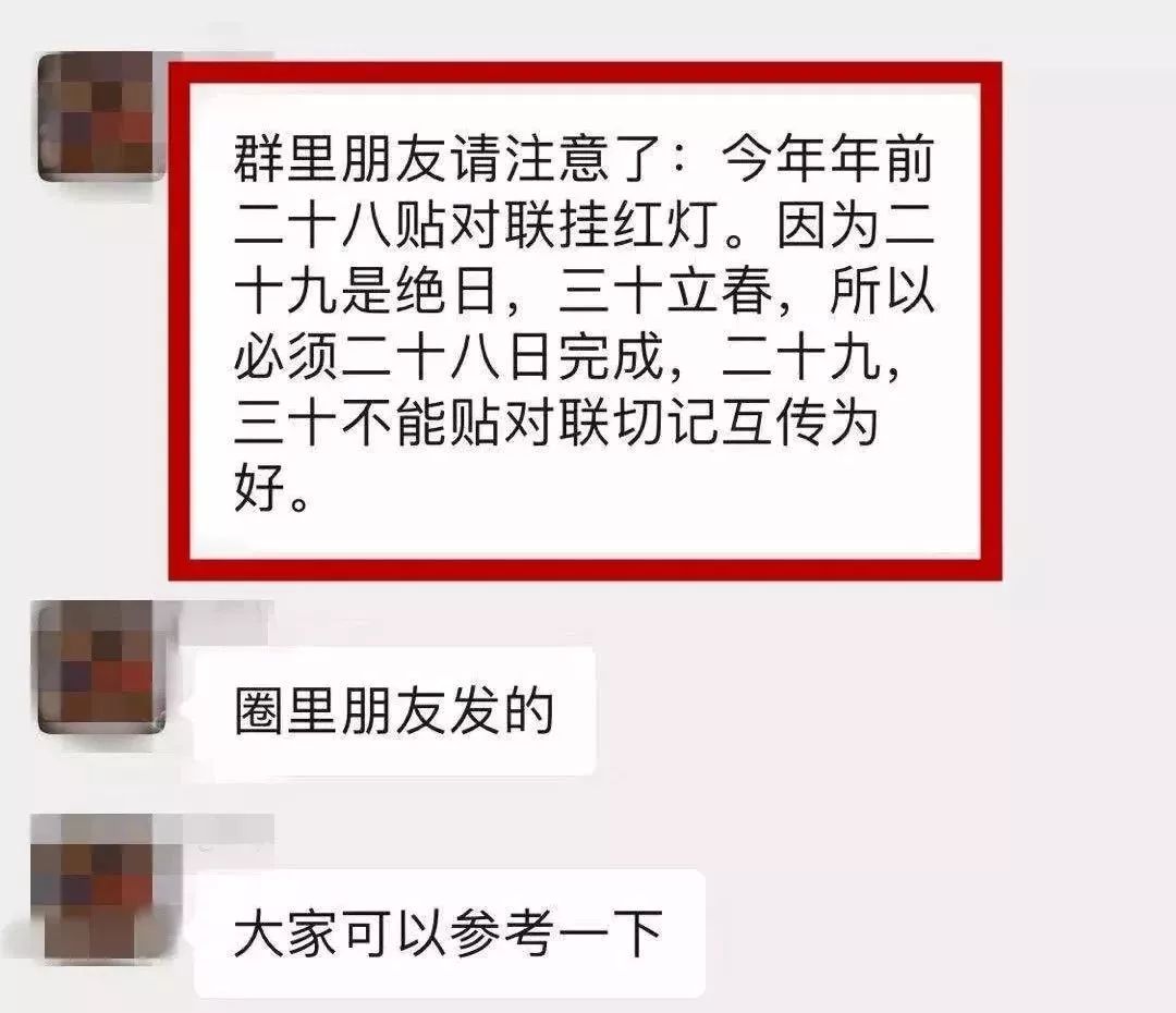 不少延庆网友疯传的二十九是绝日？不能贴对联？到底咋回事