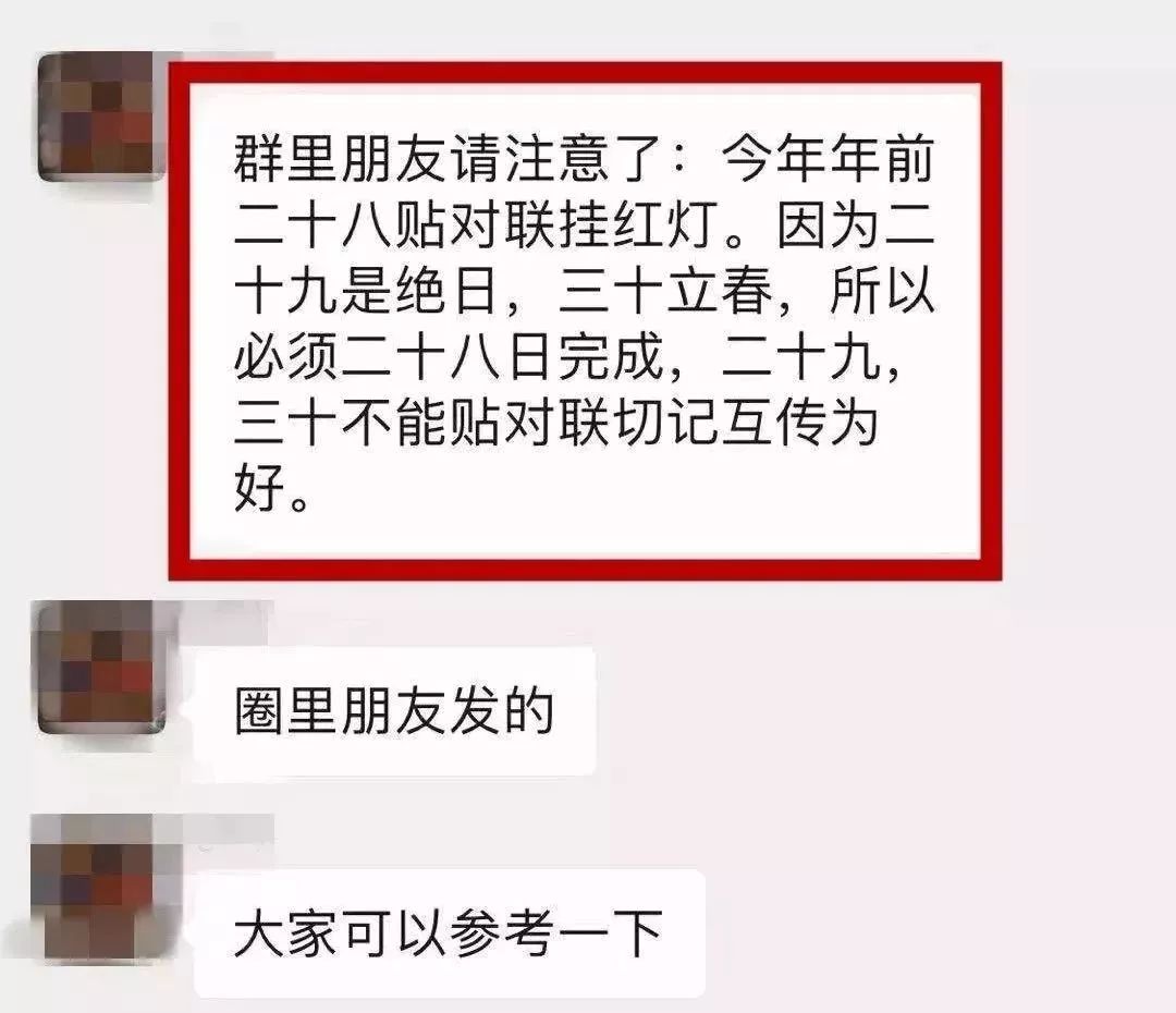 年廿九是绝日？不能贴对联？连平朋友圈传疯，民俗学家却说…