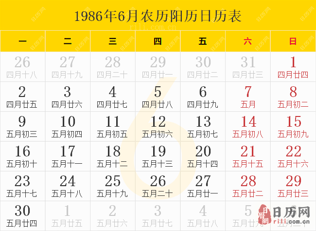 1986年日历表,1986年农历表（阴历阳历节日对照表）