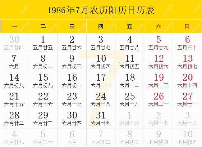 1986年日历表,1986年农历表（阴历阳历节日对照表）