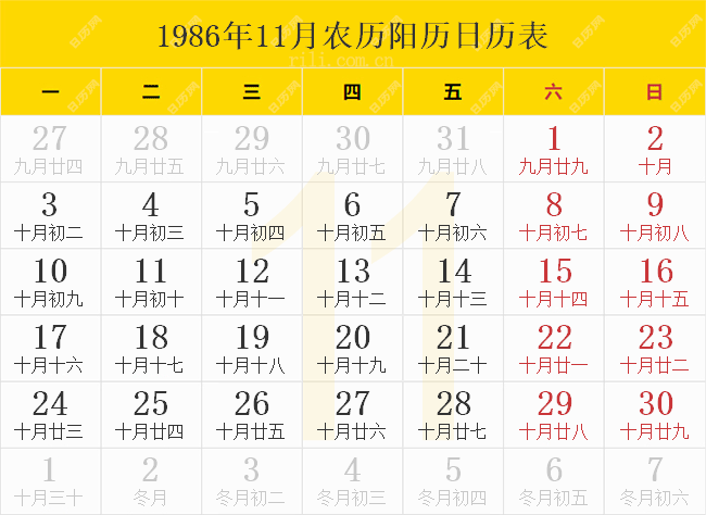 1986年日历表,1986年农历表（阴历阳历节日对照表）